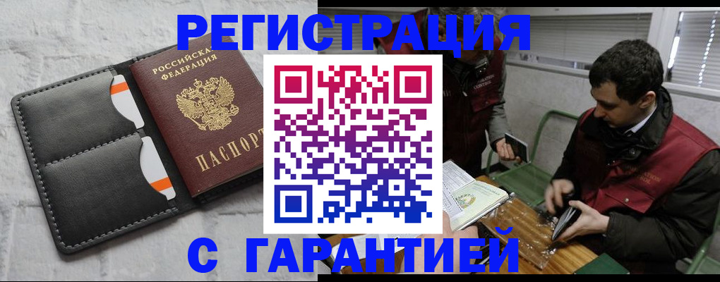 прописка в квартире в Асино