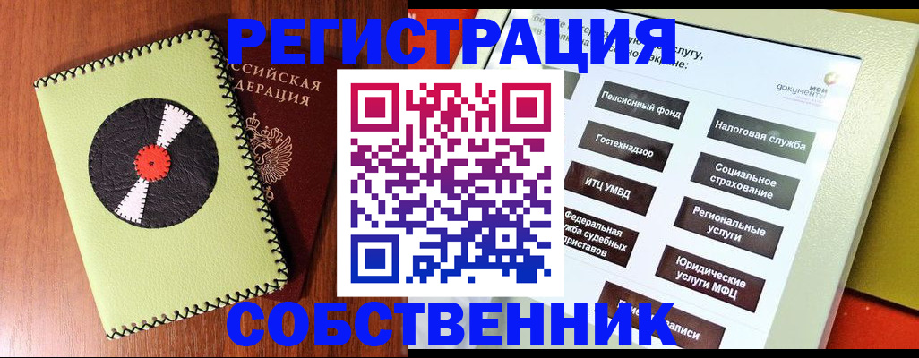 прописка для школы в Асино