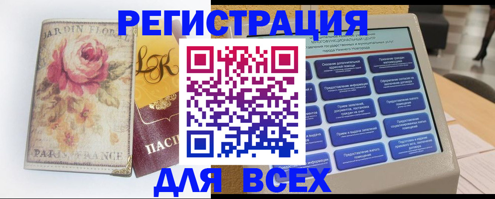 временная регистрация 2025 в Асино