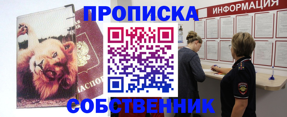 временная регистрация 2025 в Асино
