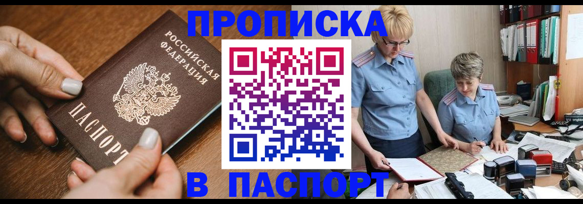 регистрация в Асино