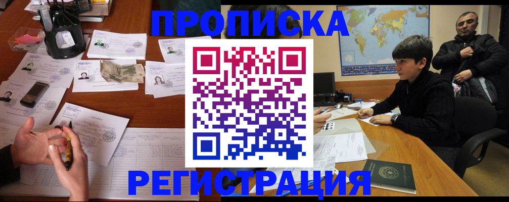 временная регистрация адрес в Асино