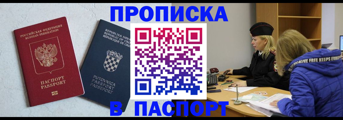 прописка в Асино
