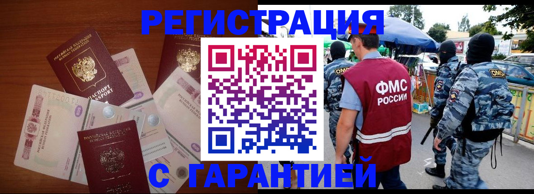 прописка иностранных граждан в Асино