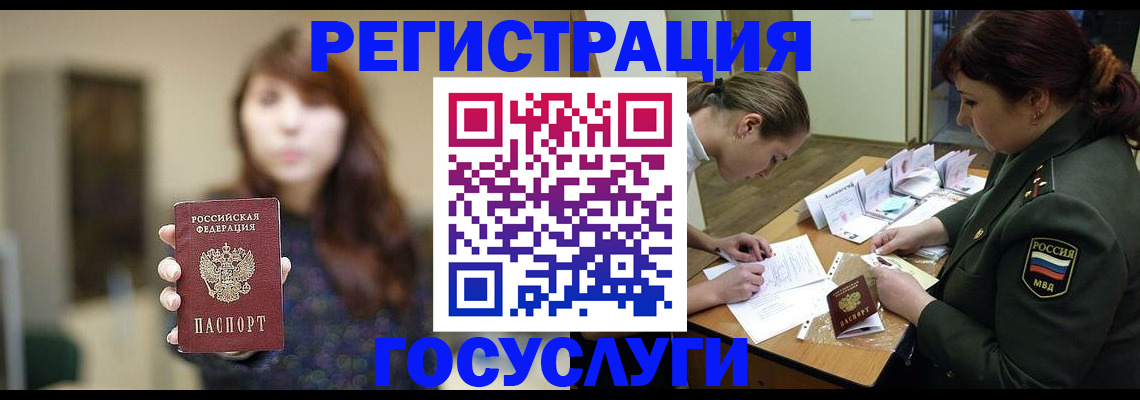 временная регистрация поиск в Асино