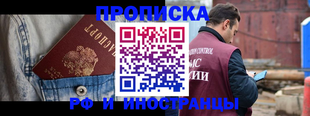 прописка 2025 в Асино