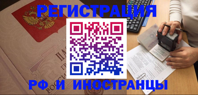 временная регистрация госуслуги в Асино