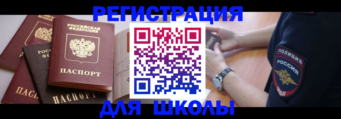 регистрация для дет. сада в Асино