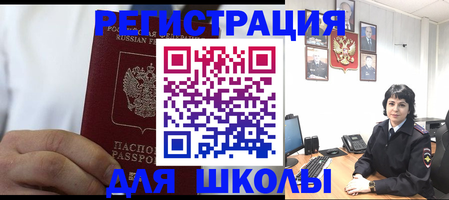 где прописаться в Асино