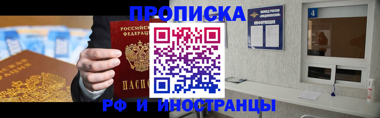 прописка ребенка в Асино